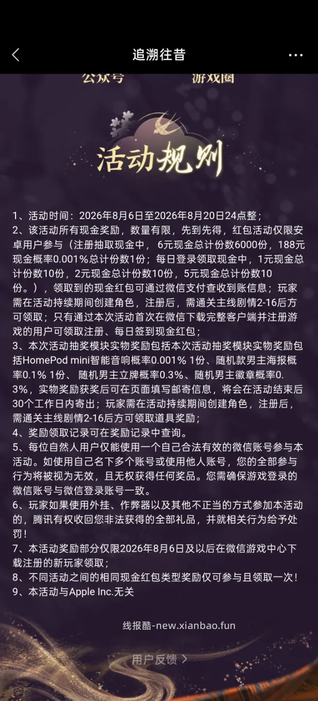光与夜之恋完成任务抽实物 - 线报酷
