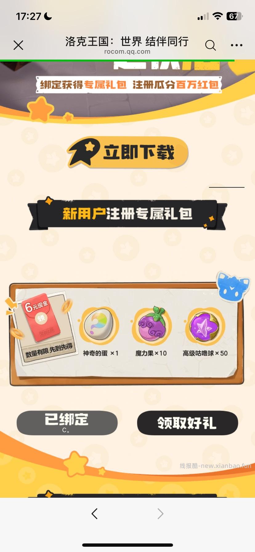 洛克王国6元 - 线报酷