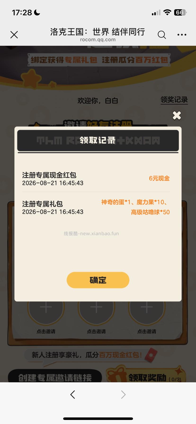 洛克王国6元 - 线报酷