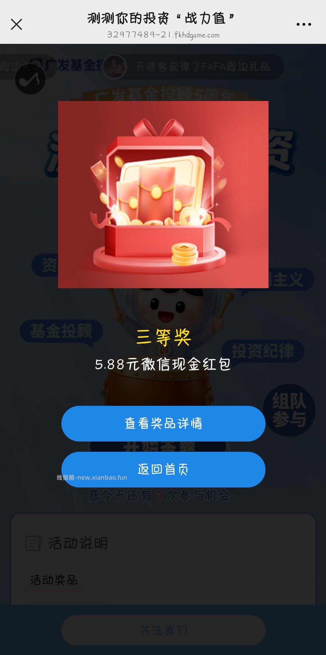 广发基金答题抽奖 - 线报酷