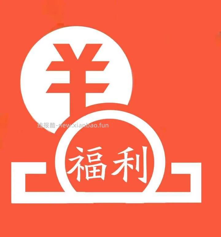 【网易云】九月份会员分享帖 - 线报酷