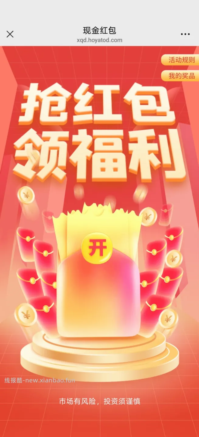 中欧基金抽红包 - 线报酷