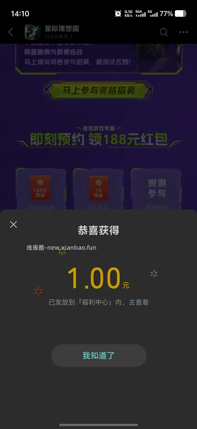 星际理想国预约抽红包 - 线报酷