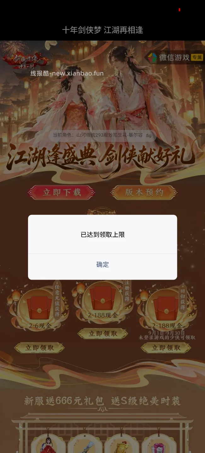 剑侠回归领奖 - 线报酷