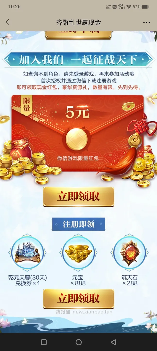 乱世王者10:28号新活动！ - 线报酷