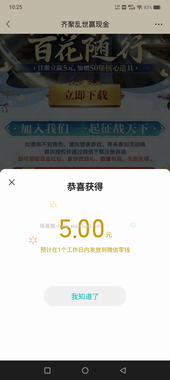 乱世王者10:28号新活动！ - 线报酷