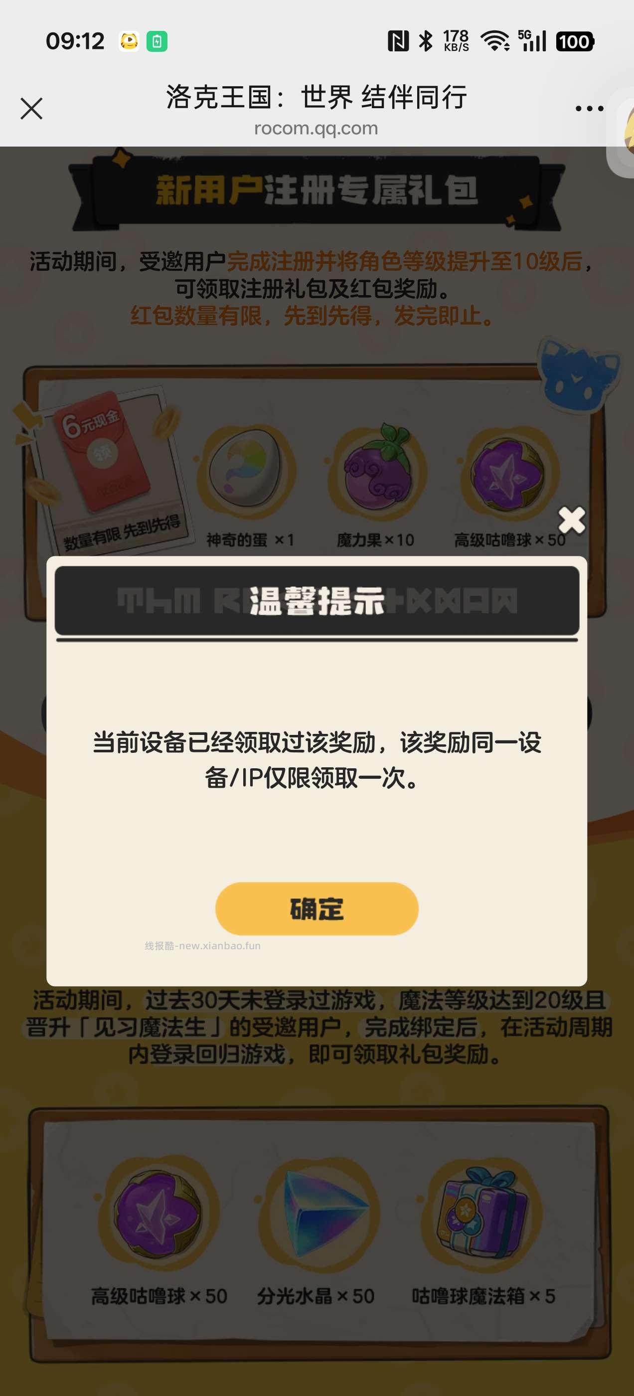洛克王国6元 - 线报酷
