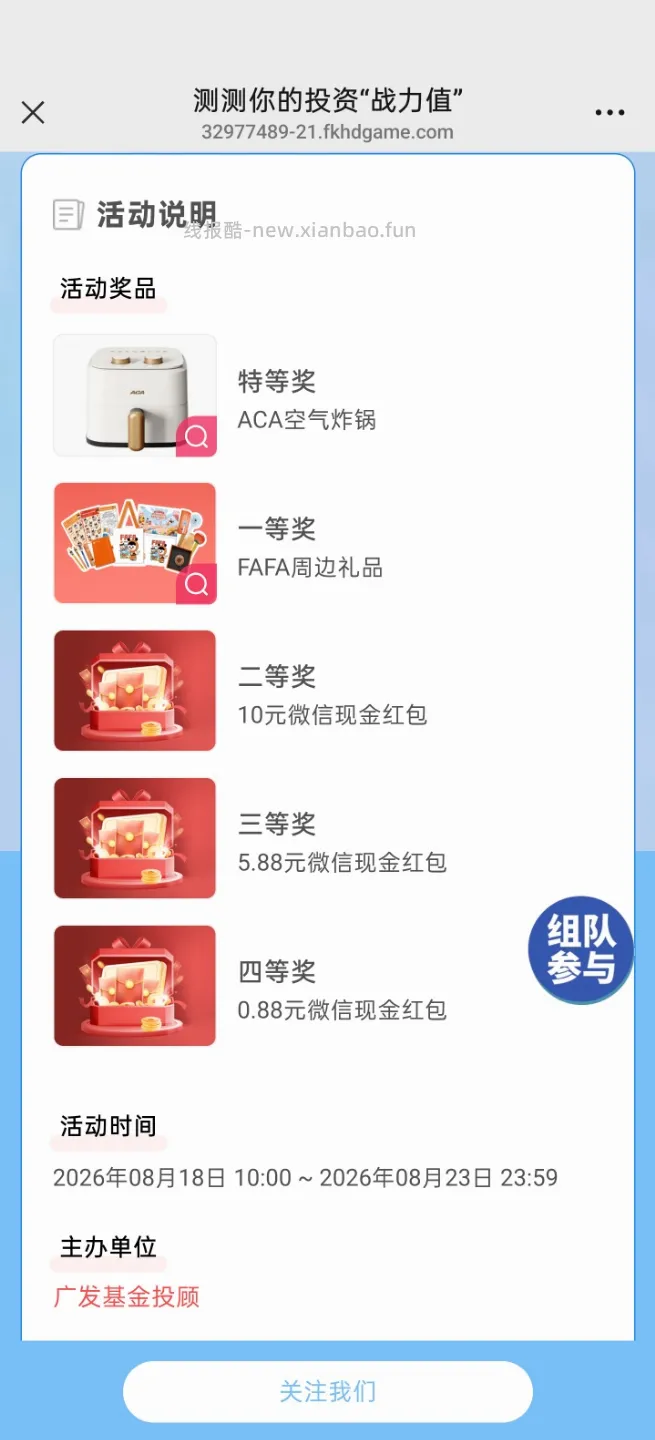 广发基金答题抽红包 - 线报酷
