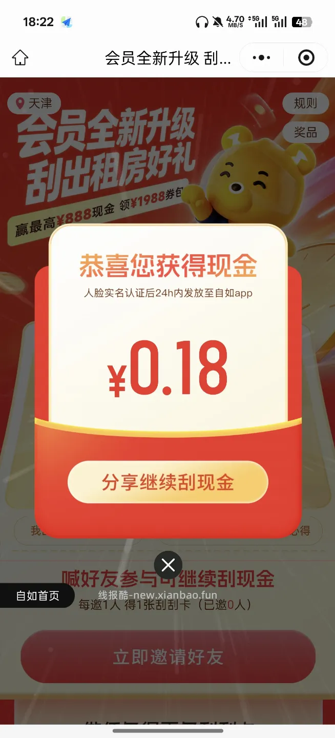 自如小程序抽红包 - 线报酷