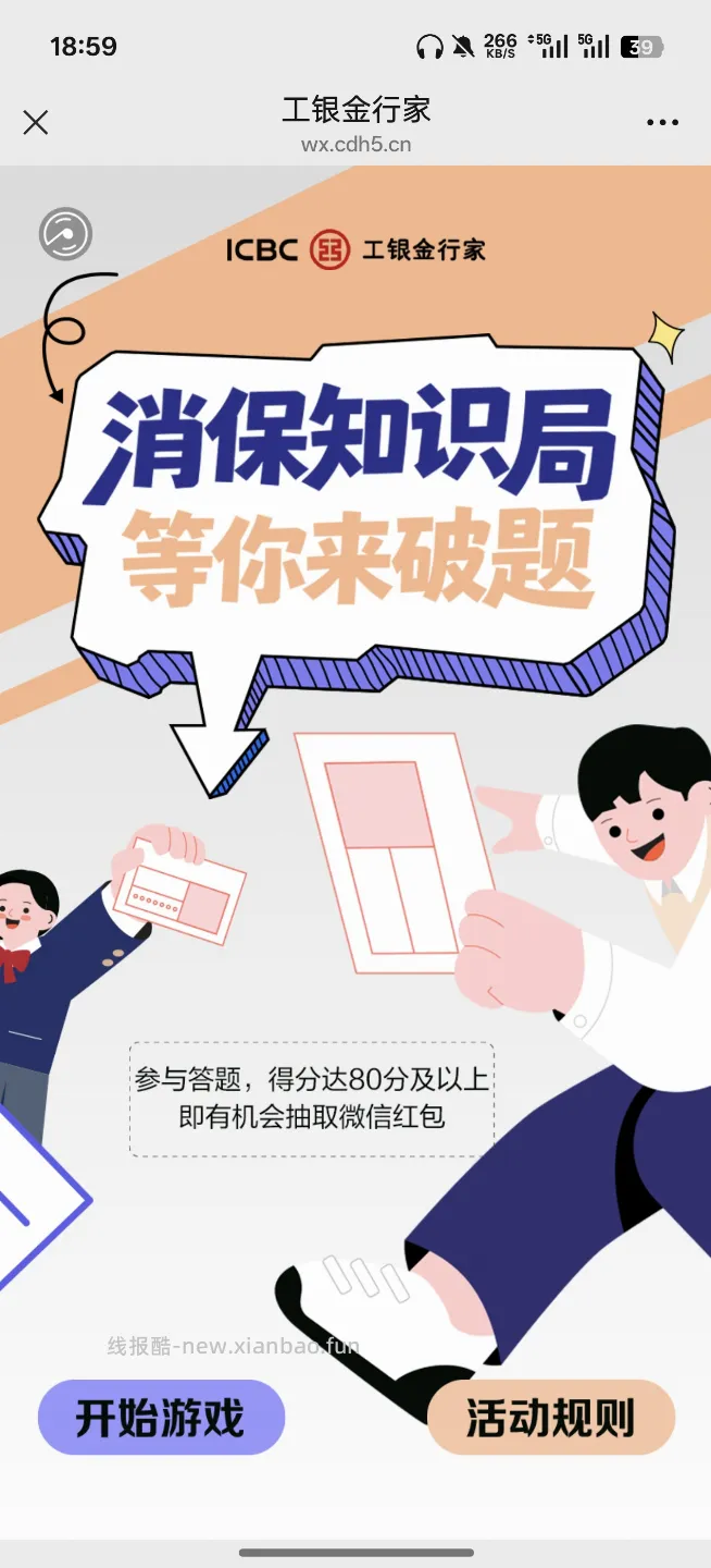 工银金行家答题抽红包 - 线报酷 工银金行家答题抽红包 - 线报酷