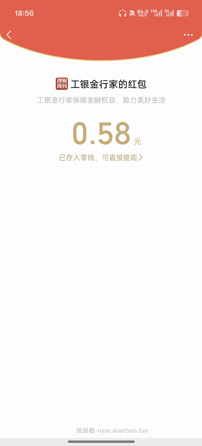 工银金行家答题抽红包 - 线报酷 工银金行家答题抽红包 - 线报酷