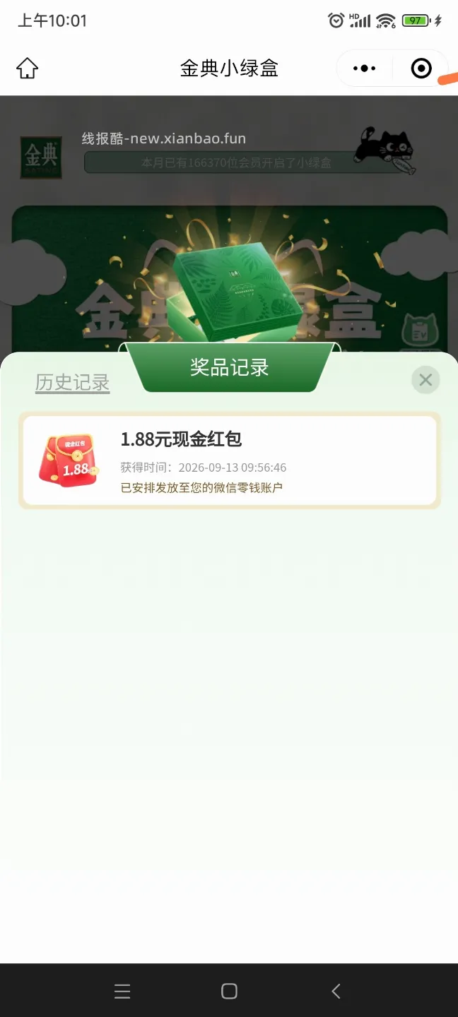 金典小程序抽红包（目前必中） - 线报酷