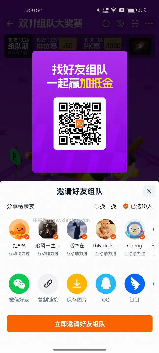 【淘宝】天猫双十一互助组队帖 - 线报酷