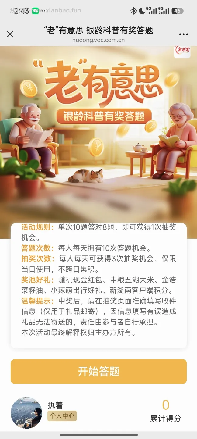 老有意思抽奖 - 线报酷 老有意思抽奖 - 线报酷