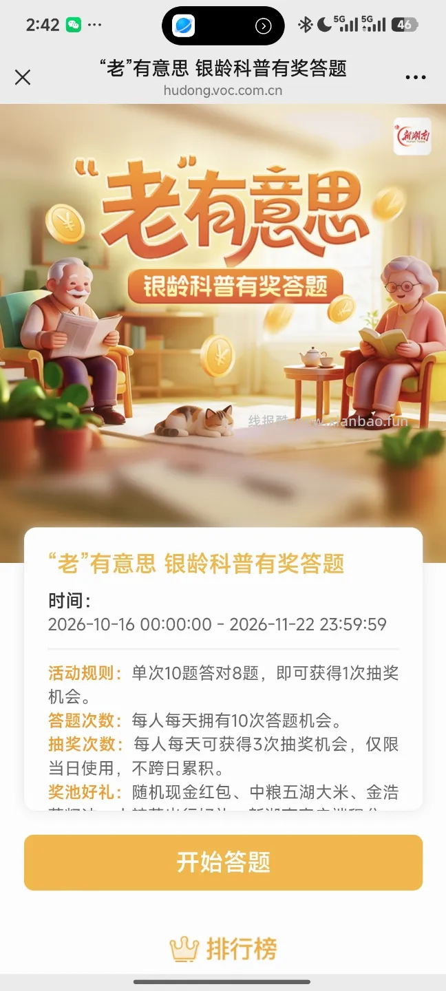 老有意思抽奖 - 线报酷 老有意思抽奖 - 线报酷
