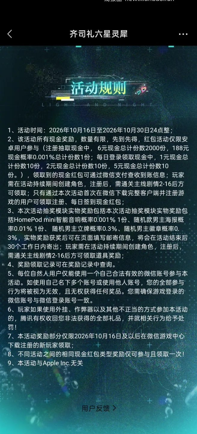 光与夜之恋完成任务抽实物 - 线报酷