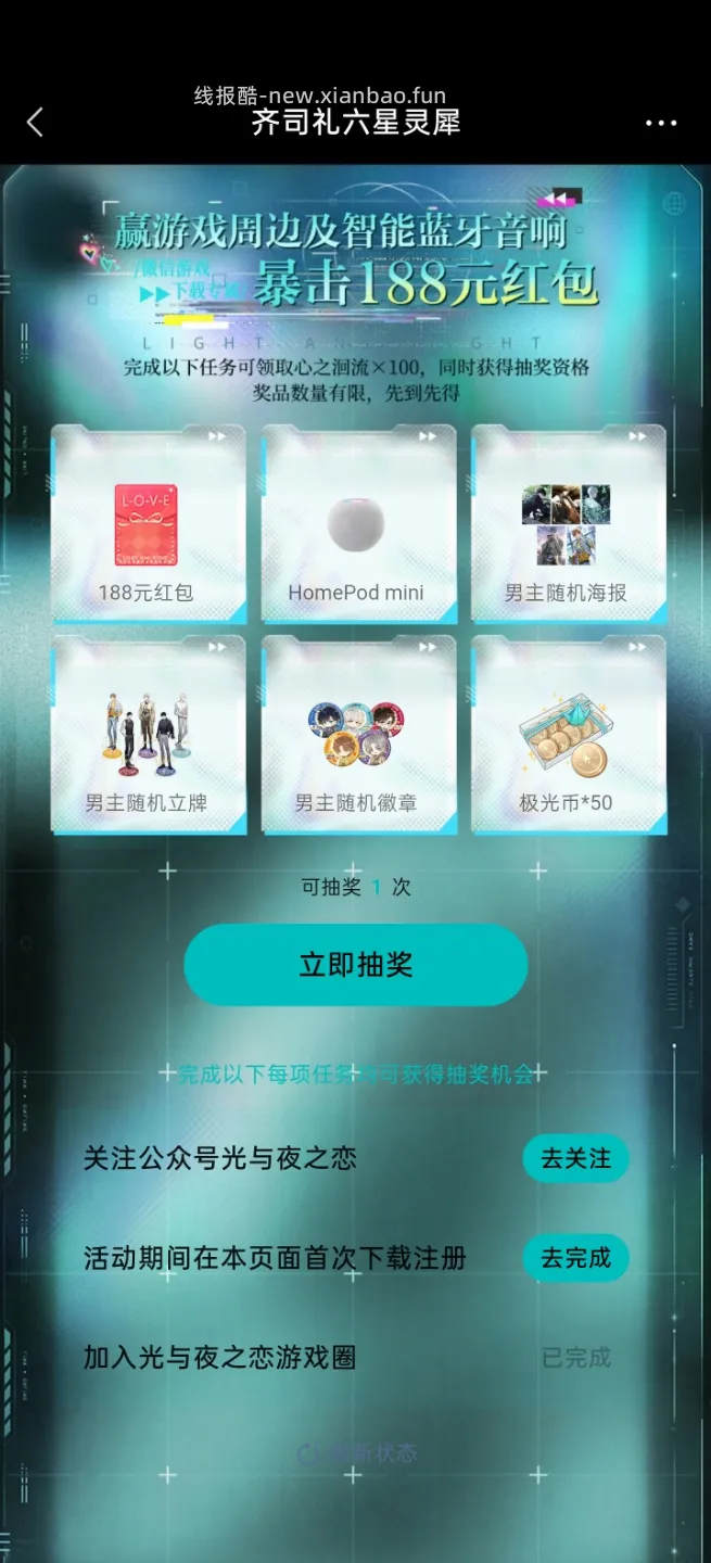 光与夜之恋完成任务抽实物 - 线报酷