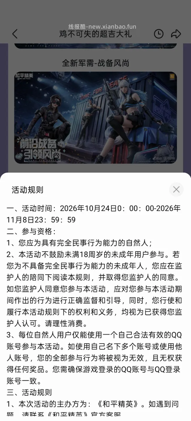 和平精英完成任务抽Q币 - 线报酷