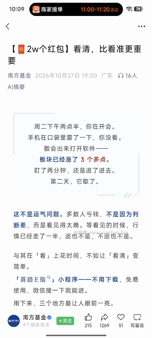 南方基金抽奖 - 线报酷 南方基金抽奖 - 线报酷