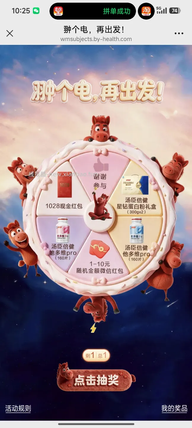 汤臣倍健玩游戏抽奖 - 线报酷 汤臣倍健玩游戏抽奖 - 线报酷