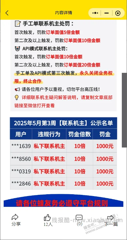 蜜蜂话费反撸了能联系用户吗 - 线报酷