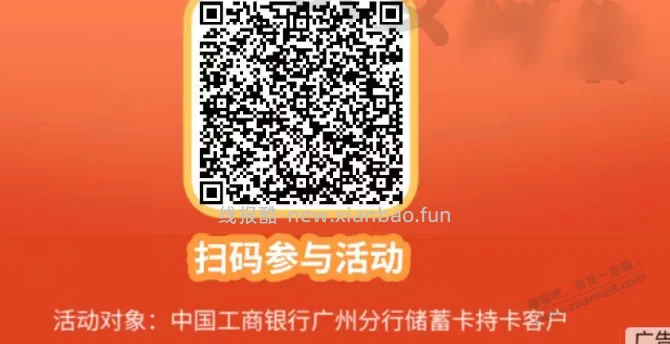 广州工行，咐0.01抽10亓 - 线报酷