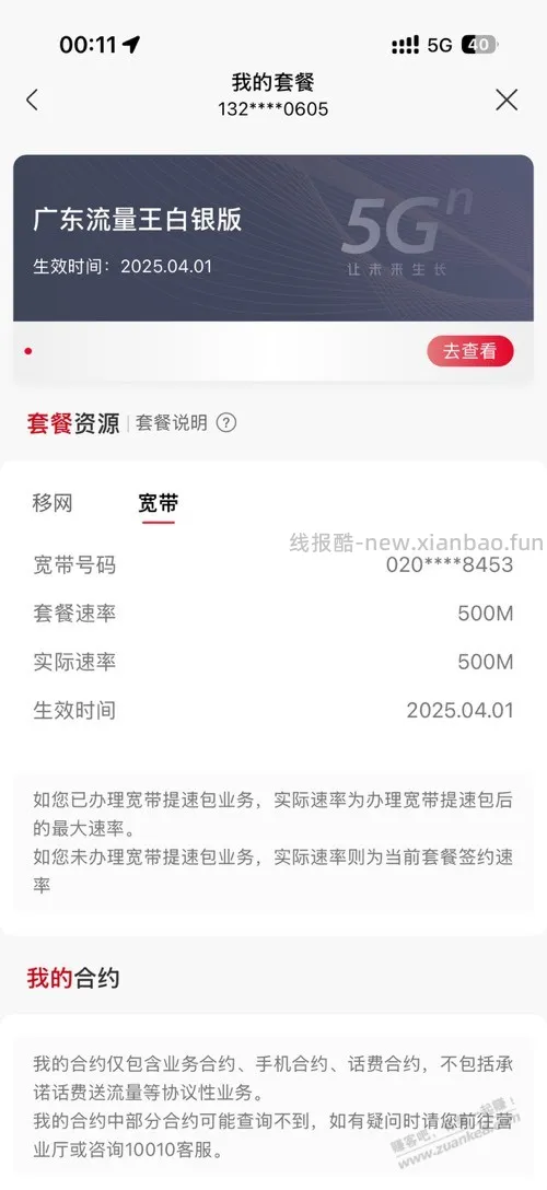 带副卡的广东流量王不能改现在38的了吧 - 线报酷