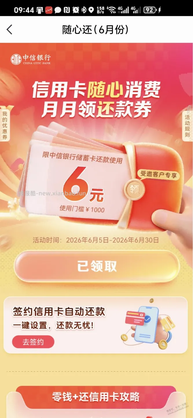 中信6元 - 线报酷