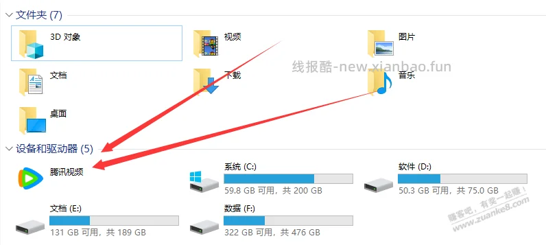 腾讯视频强制在设备和驱动器添加图标的意义何在 - 线报酷