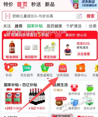京东0元试用，速度 - 线报酷