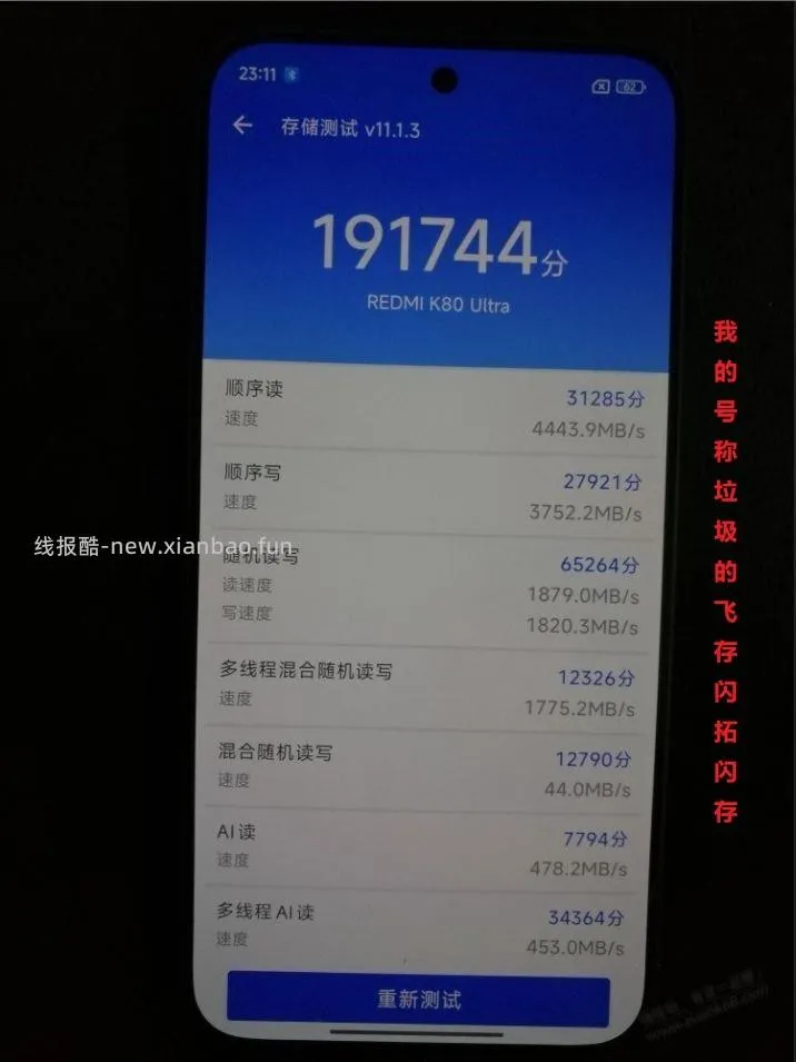 兄弟们给出个主意，刚到手的抖音K80至尊版是退是留 - 线报酷