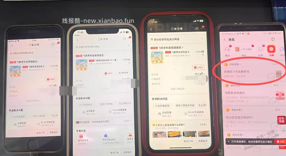 京东0元试用，速度 - 线报酷