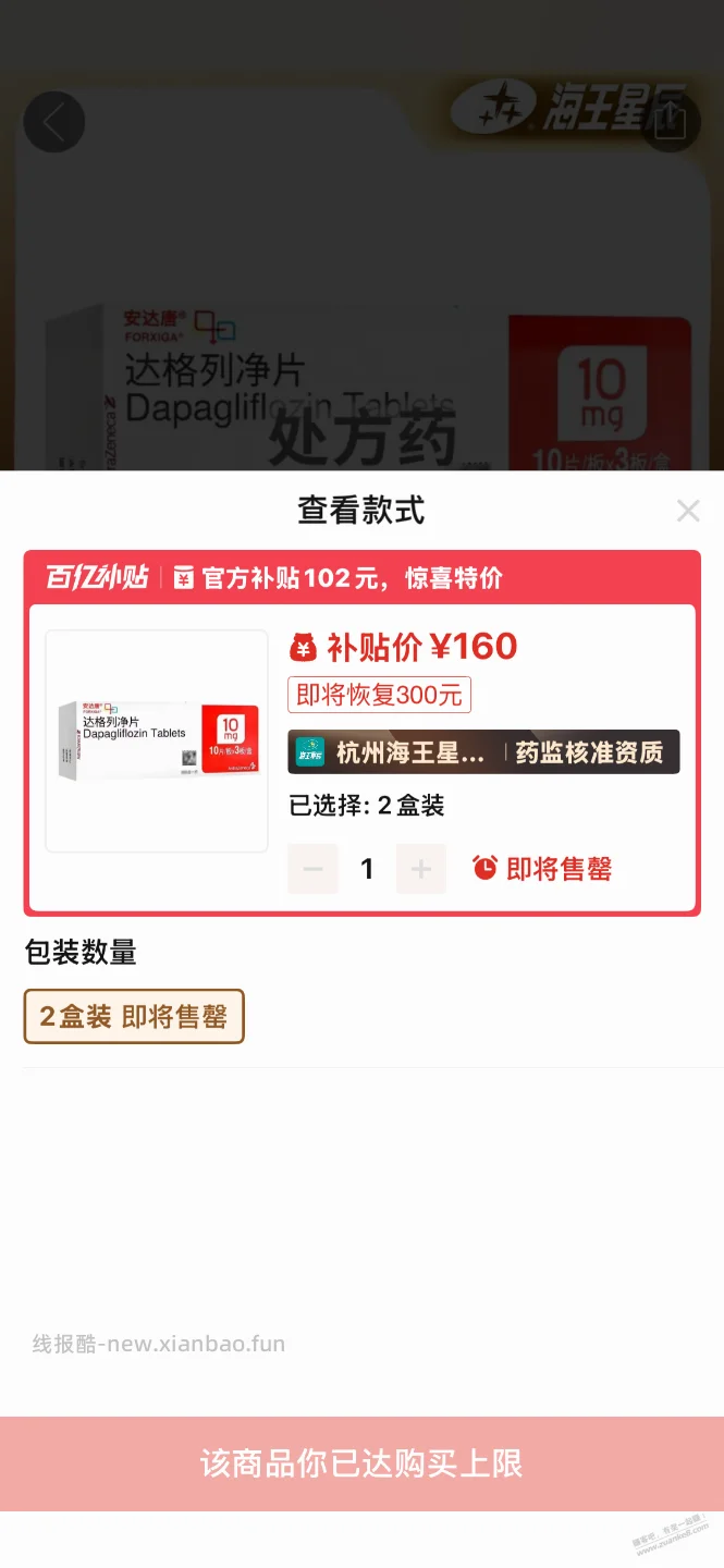 需要血糖药降血糖，PDD买了原研药 - 线报酷