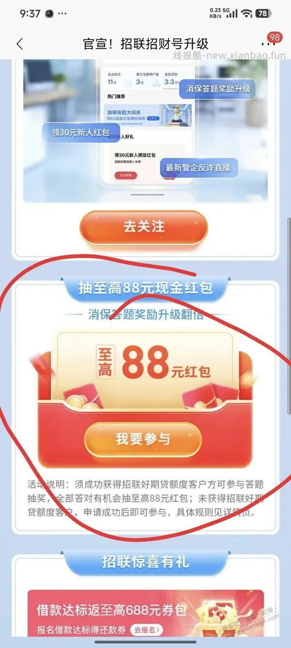 招行5题全对抽（不必中） - 线报酷