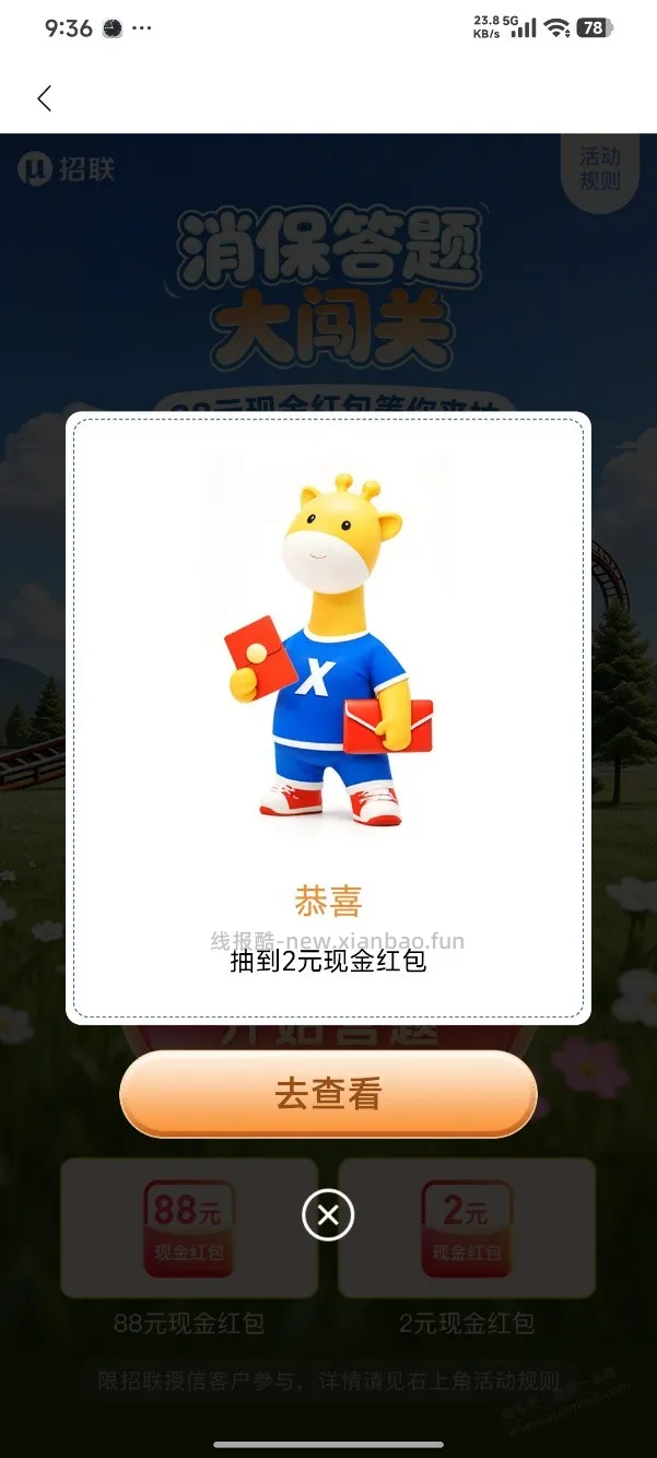 招行5题全对抽（不必中） - 线报酷