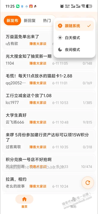 赚友吧2.0已更新！ - 线报酷
