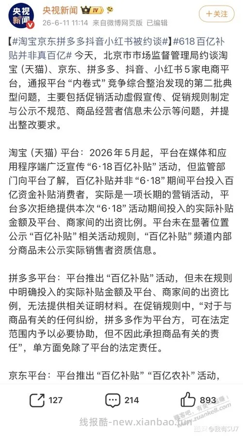 这是不是就以后不让电商搞活动了，都要取消了吗 - 线报酷