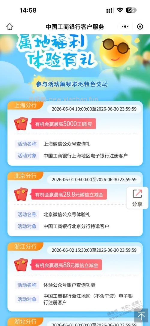 工行 - 线报酷