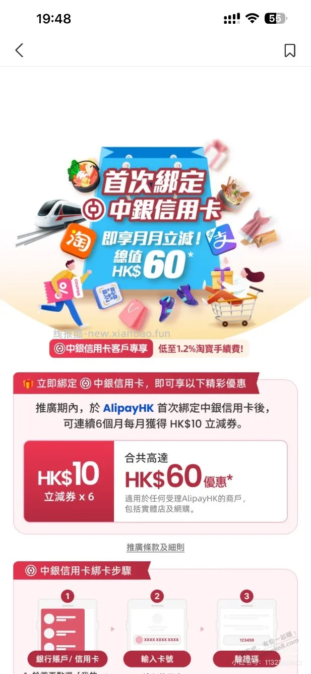 中银香港60毛 - 线报酷