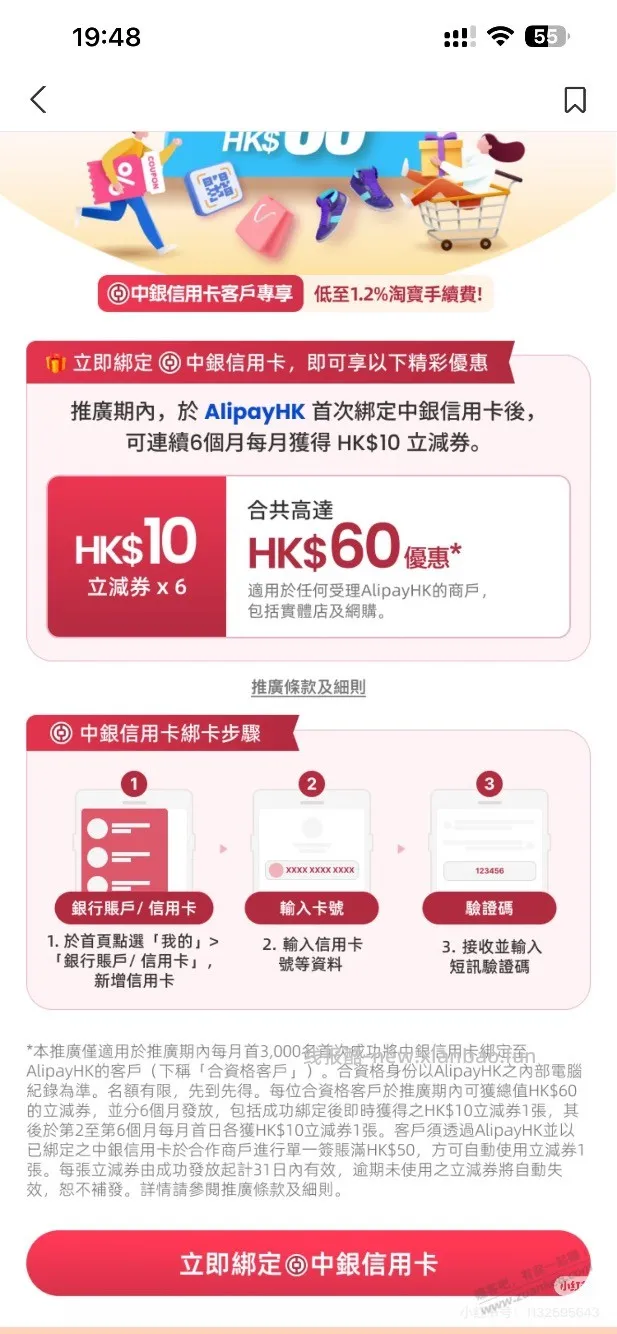 中银香港60毛 - 线报酷