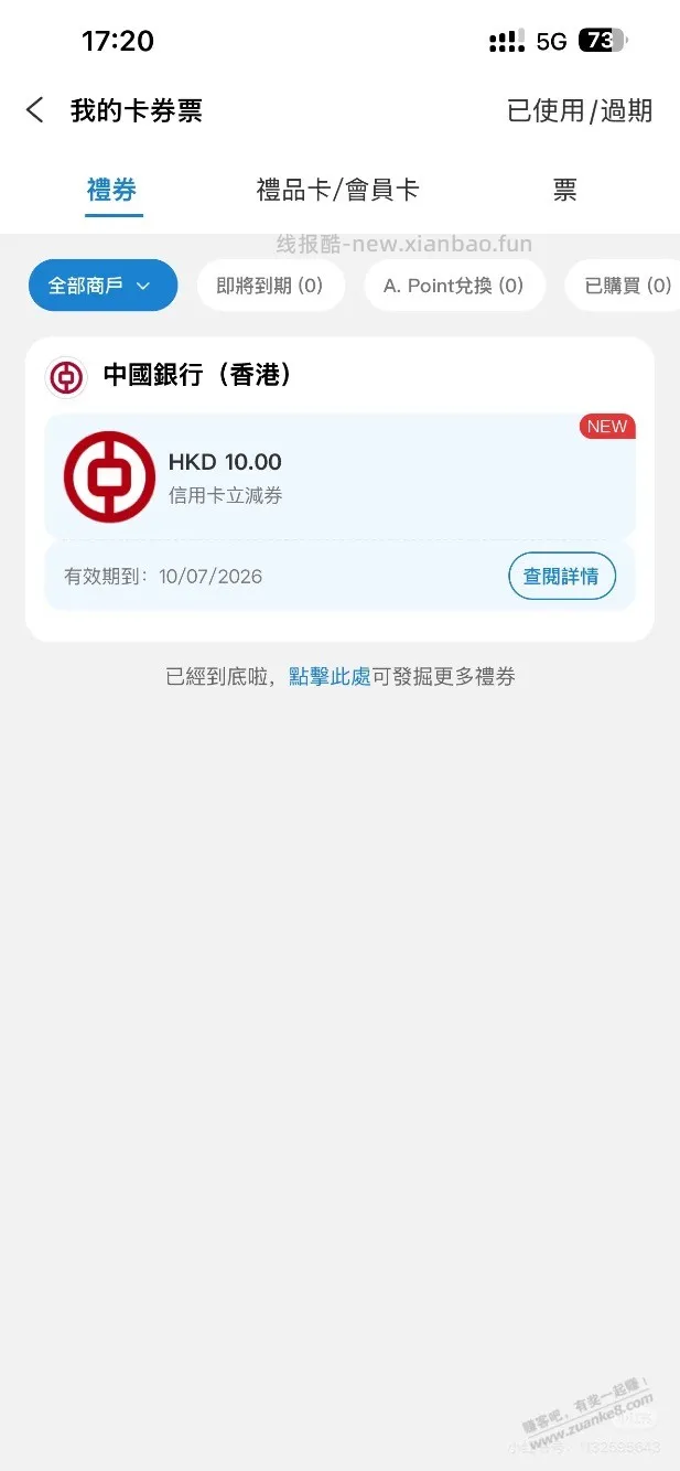 中银香港60毛 - 线报酷