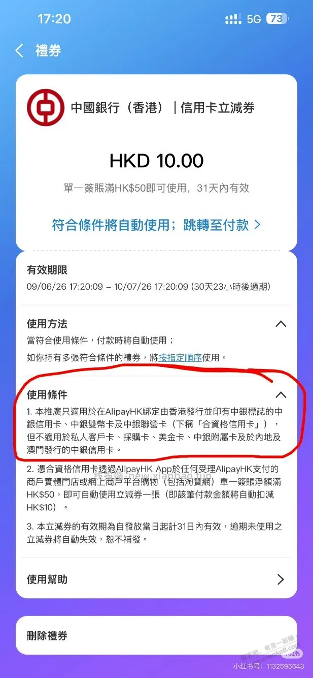 中银香港60毛 - 线报酷