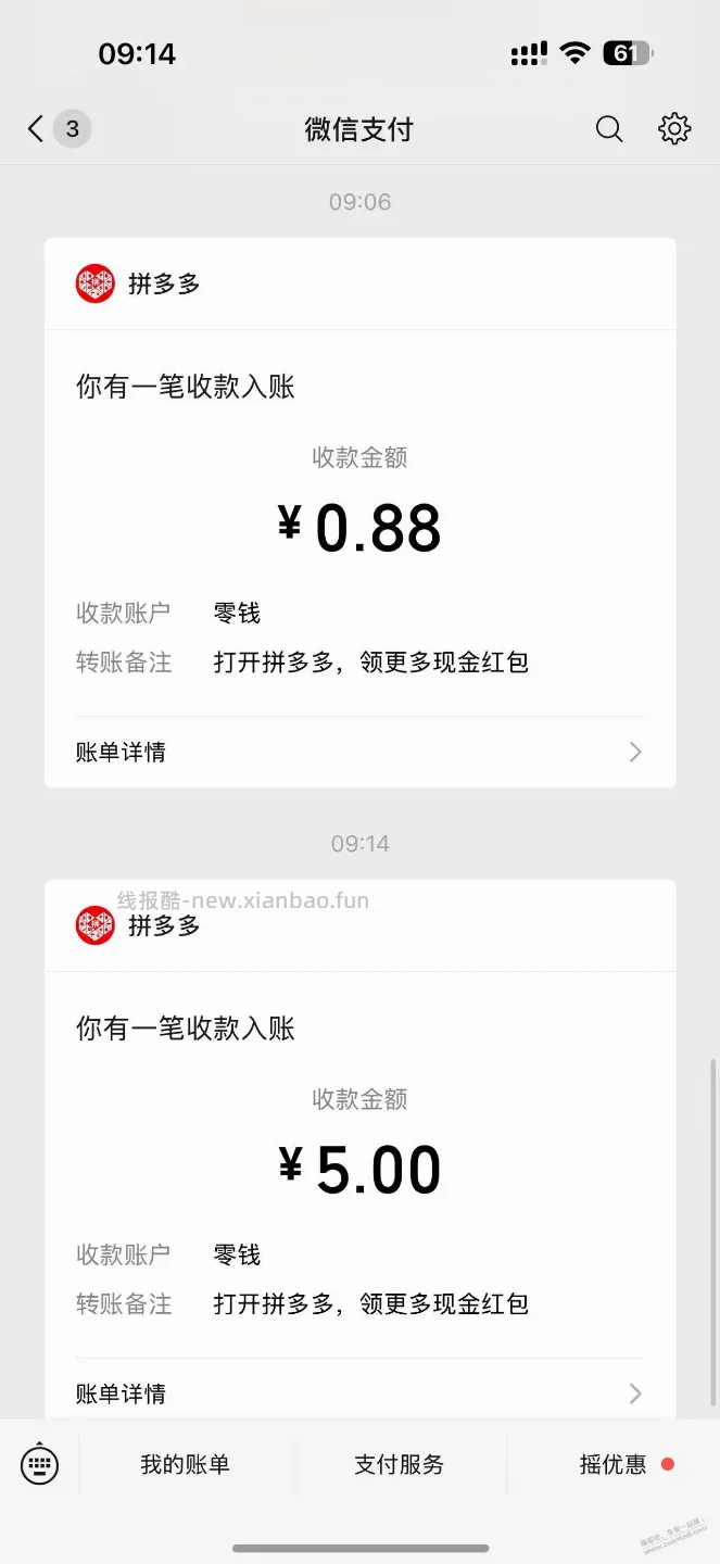 拼多多组队水 - 线报酷