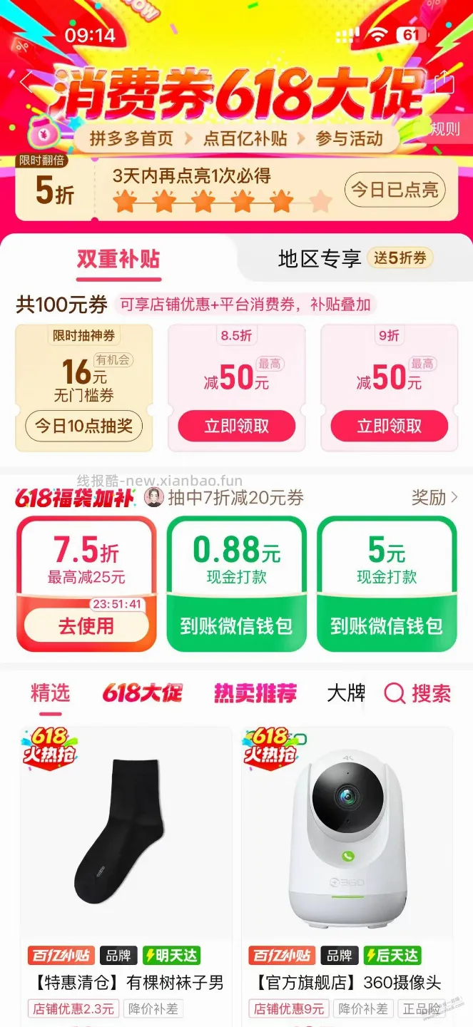 拼多多组队水 - 线报酷