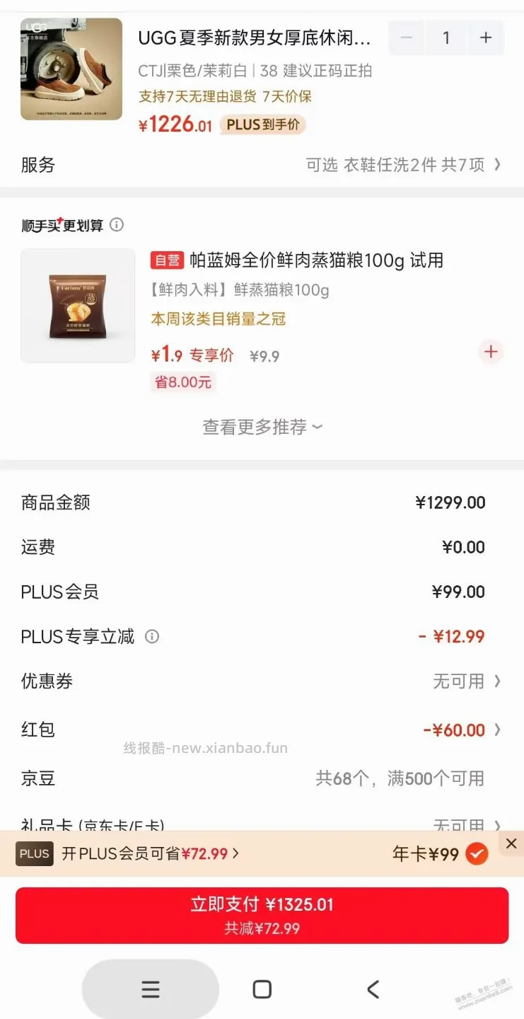 这个开plus有60红包 - 线报酷