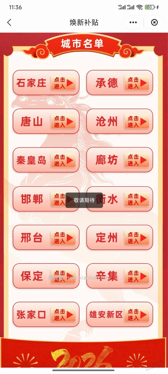 昨天还能领国补，今天就不能了，咋回事 - 线报酷