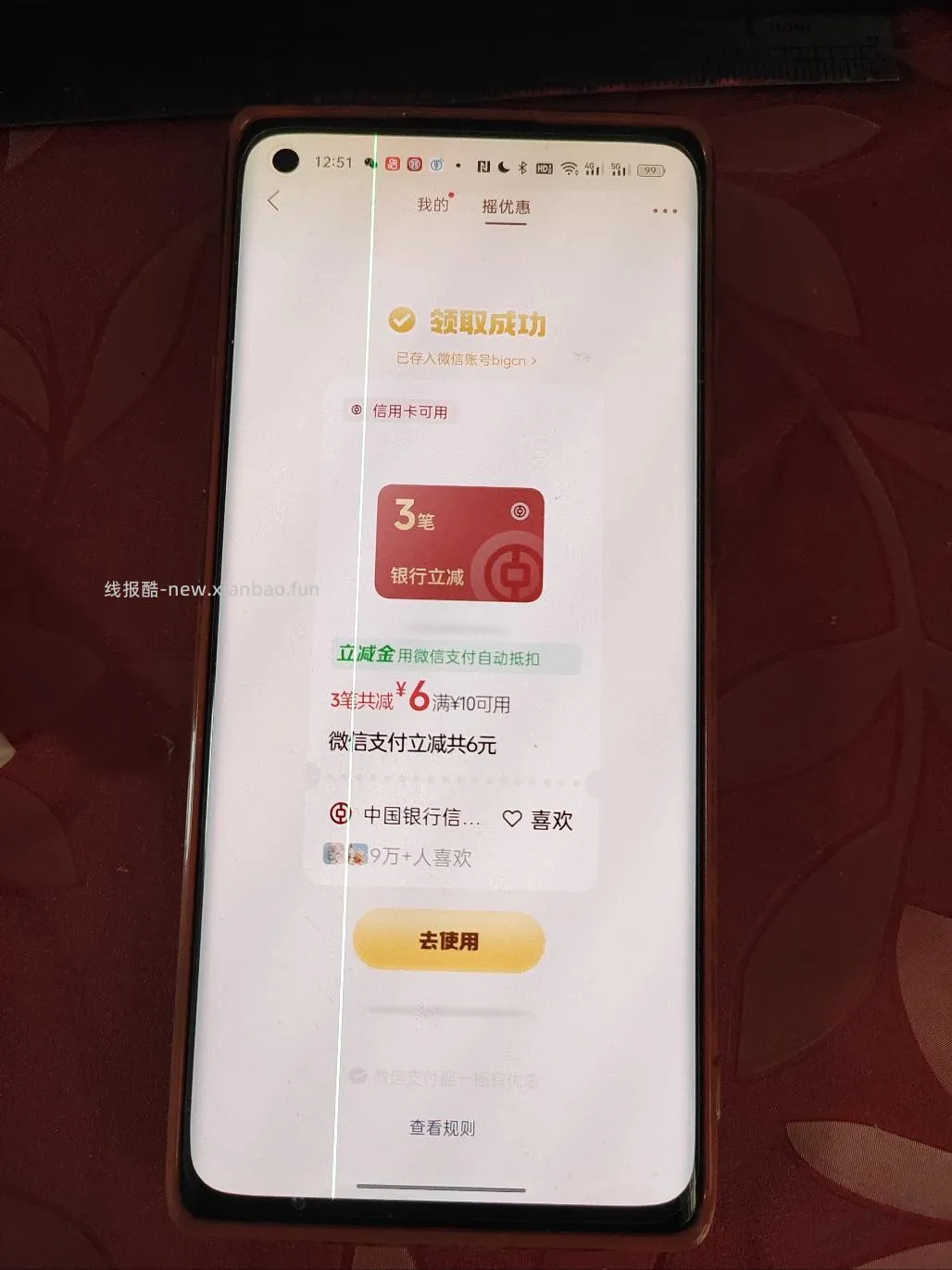 摇一摇中行有水 - 线报酷