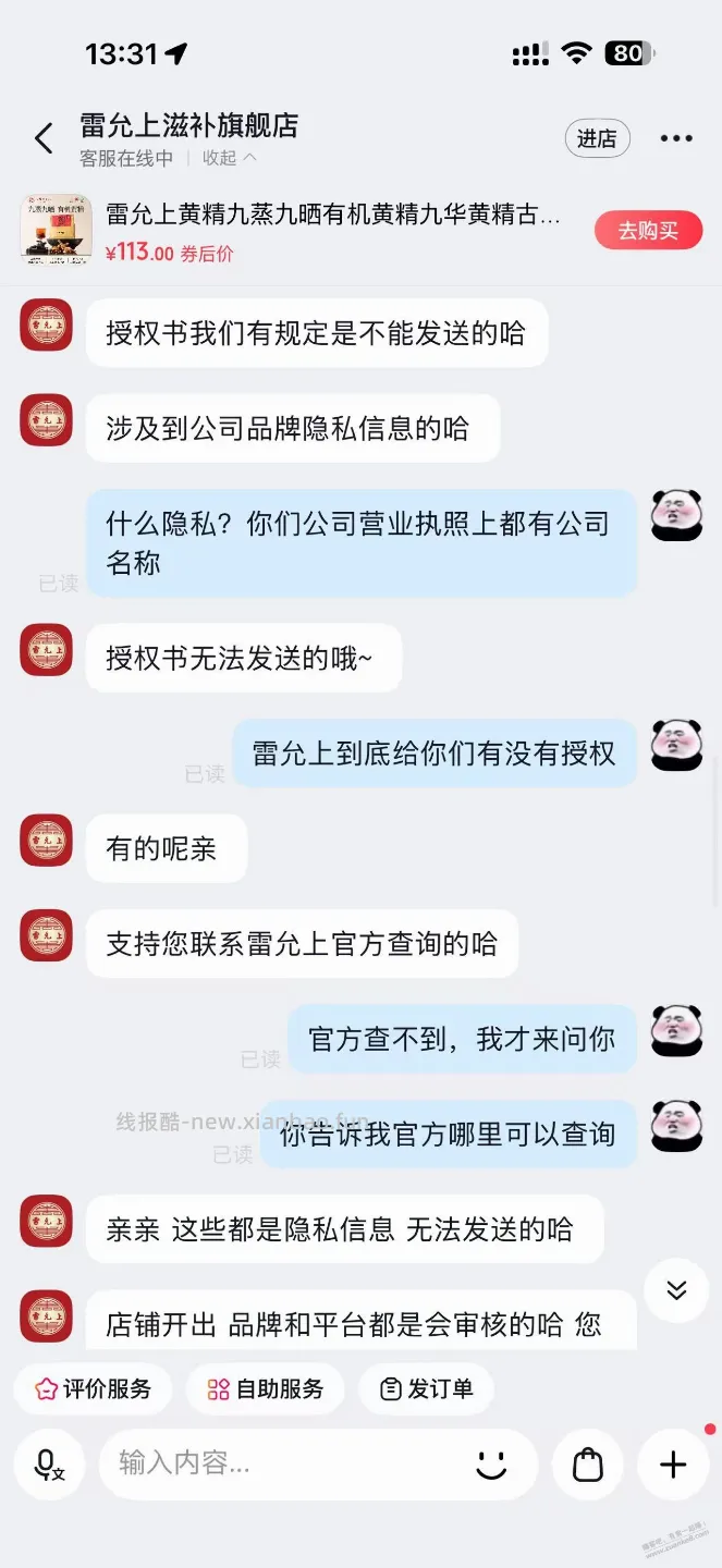 有谁知道 雷允上滋补旗舰店 抖音店是不是正品 - 线报酷