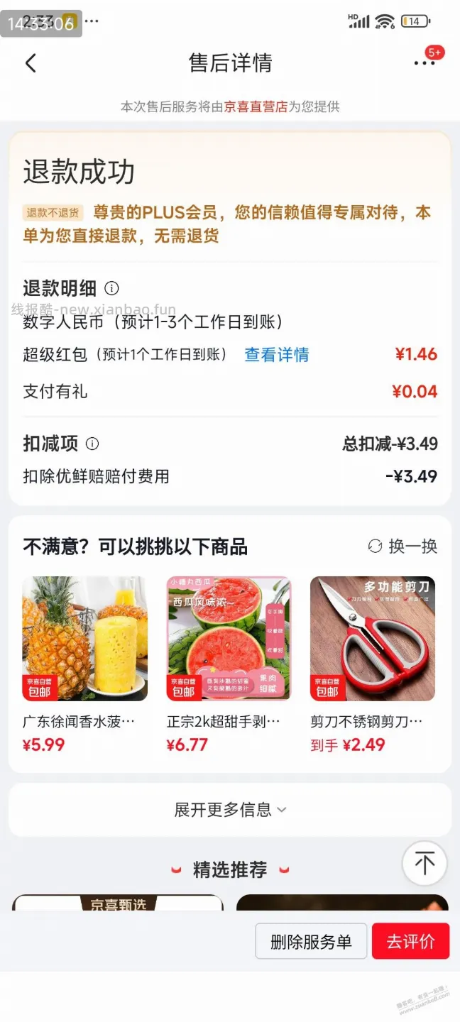 没天理了，京东售后每次都优先退红包、立减 - 线报酷