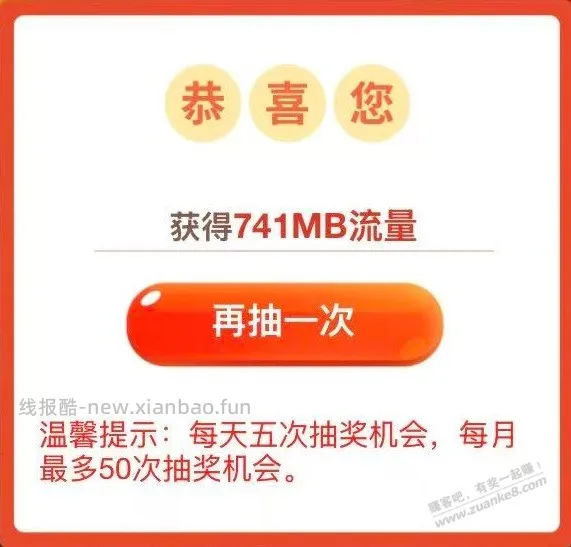 【江苏移动】流量大富翁 囤全国免费流量 6月14日24点下线 - 线报酷 【江苏移动】流量大富翁 囤全国免费流量 6月14日24点下线 - 线报酷